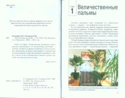 Бондарєва О. Б., Гончарова Є. Ю. Екзотичні рослини