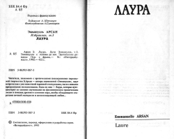 Арсан Еммануель Лаура. Діти Еммануель, ч. 2