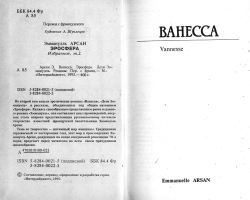 Арсан Еммануель. Ванесса. Еросфера. Діти Еммануель