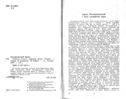 Роттердамський Еразм. Похвала Глупоті. Домашні бесіди