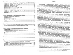 Мікула Н. Єврорегіони: досвід та перспективи