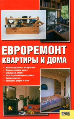 Євроремонт квартири та дому