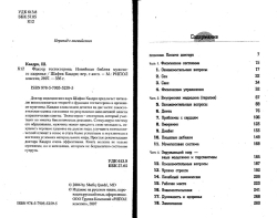 Каадрі Шафік. Чинник тестостерону