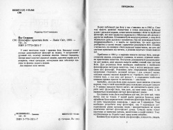 Йог Сутарама. Філософія і практика йоги
