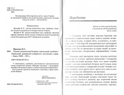 Франчук В. І. Основи економічної безпеки