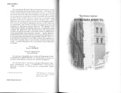 Ґрін Жюльєн. Брат Франциск