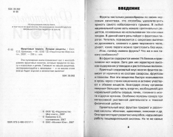 Фруктові пироги. Кращі рецепти