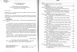 Войтович Валерій. Генеалогія богів давньої України