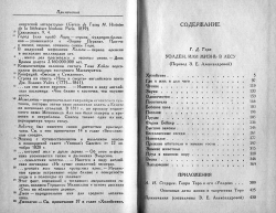Генрі Девід Торо. Уолден, або життя у лісі