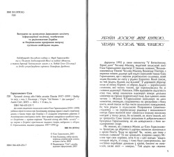 Гарасимович Єжи. Руський ліхтар, або Небо лемків