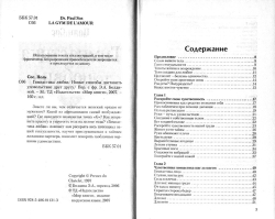 Сос Поль. Гімнастика кохання
