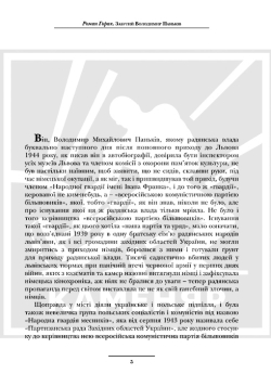 Горак Роман. Забутий Володимир Паньків