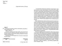 Горбач Назар. Методологічні засади сучасних гуманітарних досліджень