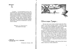 Гребенюк Іван. Горлиця
