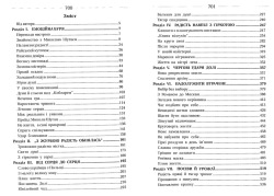 Горинь Богдан. Любов і творчість Софії Караффи-Корбут. Книга 2