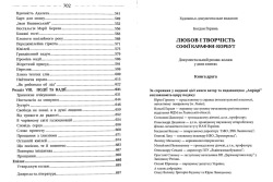 Горинь Богдан. Любов і творчість Софії Караффи-Корбут. Книга 2