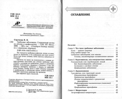 Грибкові захворювання. Сучасний погляд на лікування та профілактику