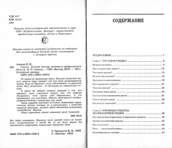 Грижа. Кращі методи лікування та профілактики