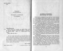 Гауф Вільгельм. Казки. Хрестоматія школяра