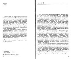 М. В. Рішко. Хуст