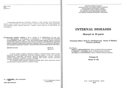 Внутрішні хвороби: посібник. Частина 4-10