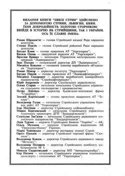 Хвилі Стрия: Сторінки з історії культури та національно-визвольного руху