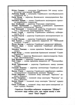 Хвилі Стрия: Сторінки з історії культури та національно-визвольного руху
