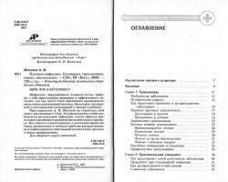 Статеві інфекції. Хламідіоз, трихомоніаз, герпес, мікоплазмоз