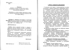 ПРОКУДІН Г. С., ВОЛЬСЬКА С. Ю. Інженерна та комп’ютерна графіка