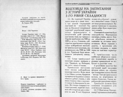 Історія: завдання та тести