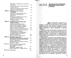 Нападиста В. Г. Історія етики в Україні (друга половина XIX — початок XX ст.)