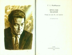 Г. І. Майборода. ЯРОСЛАВ МУДРИЙ