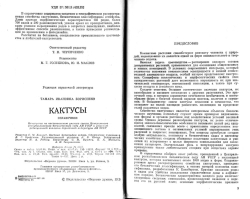 Борисенко Тамара. Кактуси. Довідник