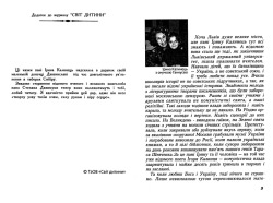 Ірина Каленець. Казки іграшкового телефону