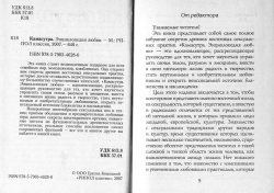 Камасутра. Енциклопедія кохання