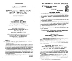 Прикладна лінгвістика: наука і мистецтво