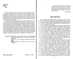 Прикладна лінгвістика: наука і мистецтво