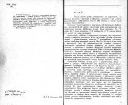 Дудченко Іван. Картопля на городах