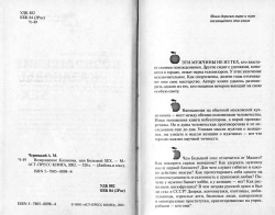 Черніцький А. М. Повернення Казанови, або Великий SEX