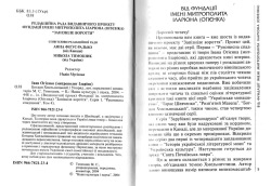 Іван Огієнко (митрополит Іларіон). Богдан Хмельницький