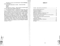 Антонишин Світлана. Клавіри буднів