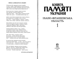 Книга Пам’яті України. Том 1: Івано-Франківська область