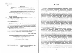 Основи аналізу банківської діяльності