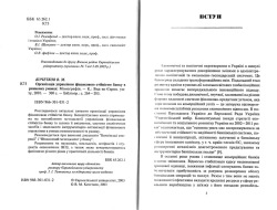 Організація управління фінансовою стійкістю банку в ринкових умовах