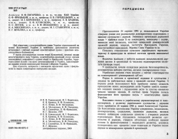 Конституційне Право України