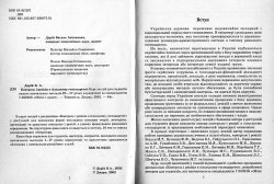 Дерій В. А. Контроль і ревізія в сільському господарстві