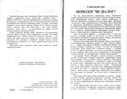Володимир Паїк. Корінь Безсмертної України