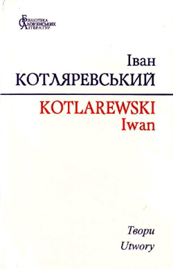 Котляревський Іван. Твори