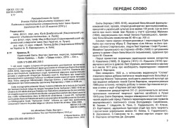Кравець Ярема. Український Еміль Вергарн