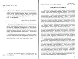 Палюшок Іван. Криниця довголіття, молодості та краси